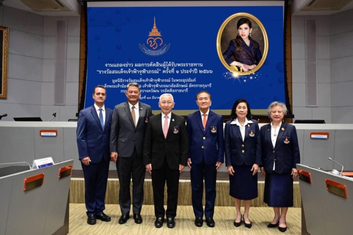 พระราชทาน “รางวัลสมเด็จเจ้าฟ้าจุฬาภรณ์” ครั้งที่ 1 ประจำปี 2566