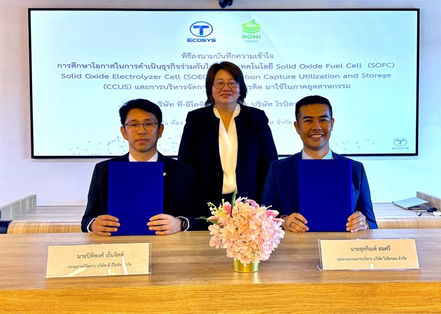 โรนิตรอน จับมือ ที-อีโคซิส พัฒนาต่อยอดเทคโนโลยี SOFC,SOEC และ CCUS