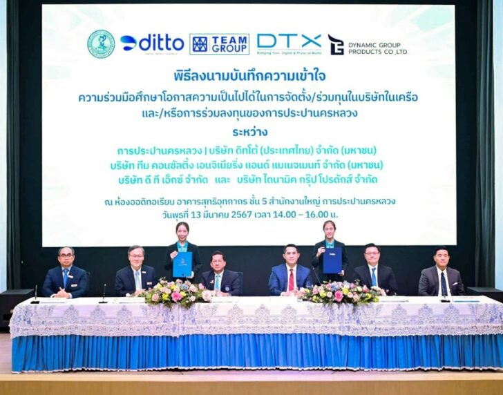 DITTO ควง TEAMG และ DTX จับมือ กปน.