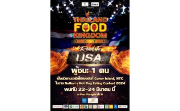 กลับมาแล้ว “THAILAND FOOD KINGDOM 2024” งานแข่งกินสุดเดือด!! 