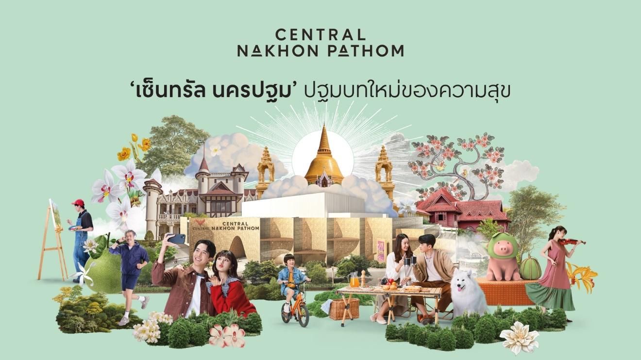 “เซ็นทรัลนครปฐม” ชวน “นักรบ มูลมานัส” ร้อยเรียงอดีต-ปัจจุบัน-อนาคต