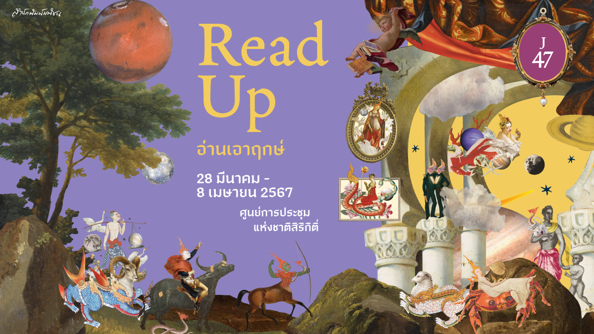 สำนักพิมพ์มติชนชวนนักอ่านมา “ReadUp อ่านเอาฤกษ์” ที่บูธ J47