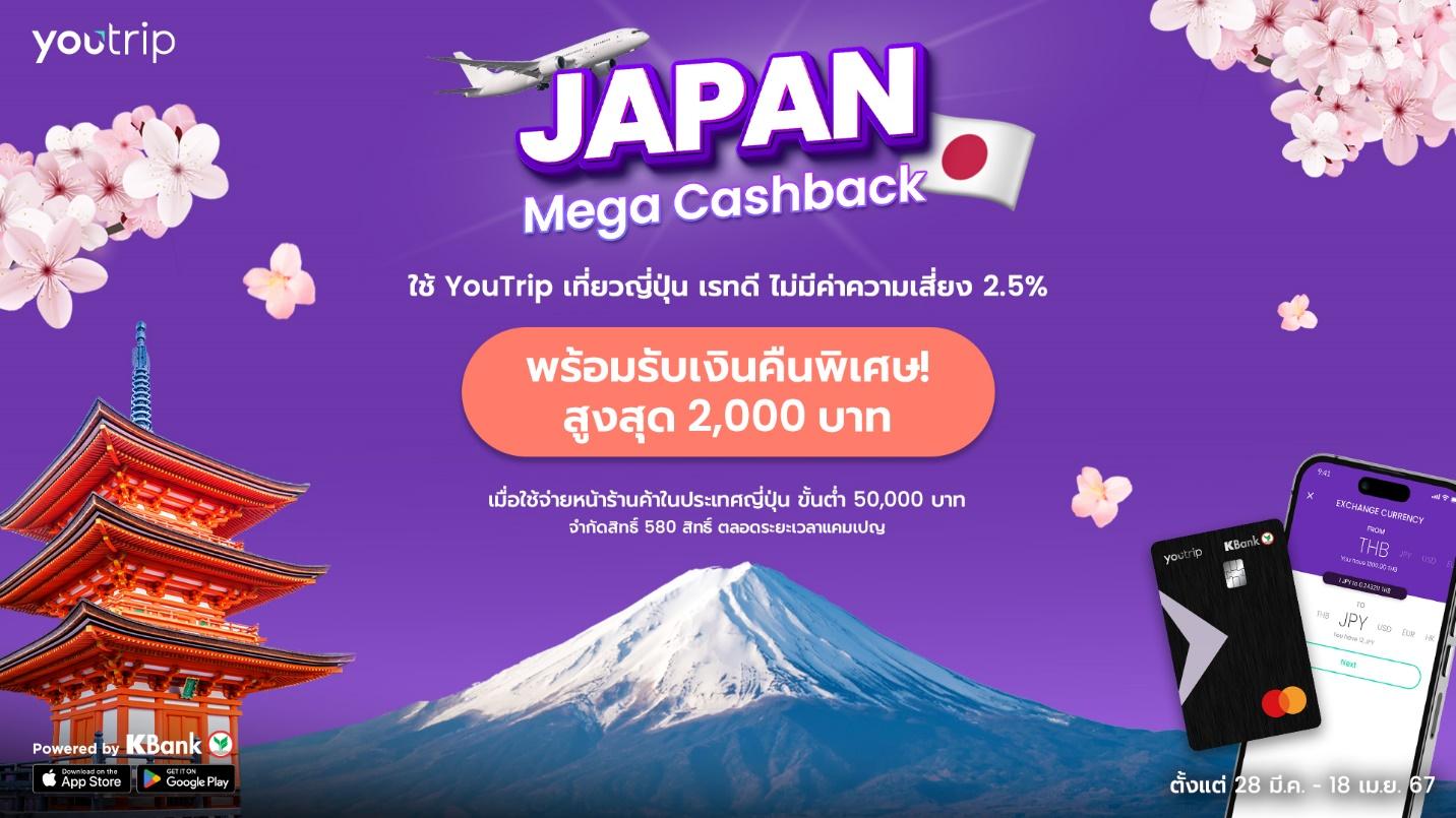 YouTrip สาดความคุ้มต้อนรับสงกรานต์กับ 2 โปรพิเศษ 