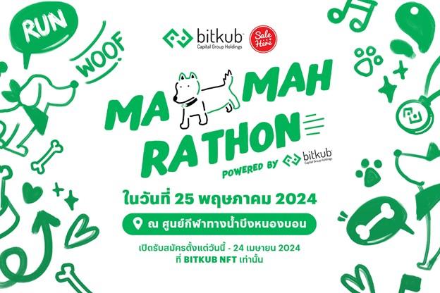 “บิทคับ” ชวนวิ่งการกุศล MAMAHRATHON