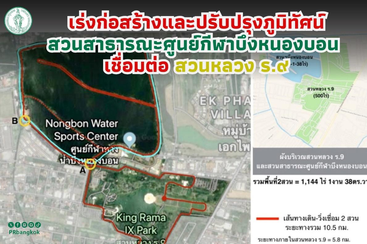 กทม.ปักหมุด “ว่าที่สวนสาธารณะที่ใหญ่ที่สุดของกรุงเทพฯ” 