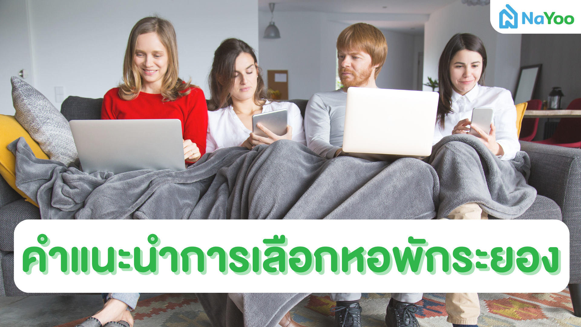 คำแนะนำการเลือกหอพักระยอง:สิ่งที่เราควรพิจารณาก่อนเลือกหอพักในระยอง