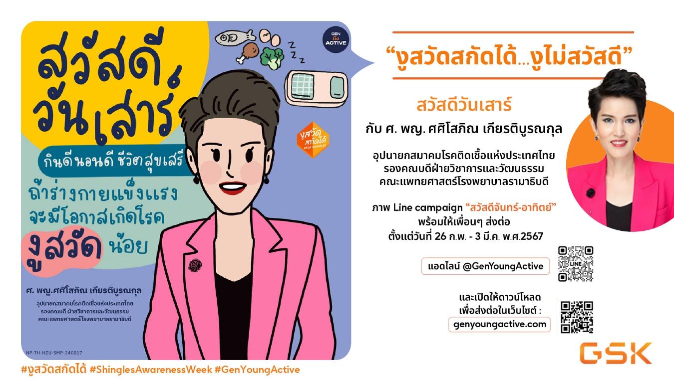 GSK ผนึกกำลัง ภาควิชาเวชศาสตร์ป้องกันและสังคม
