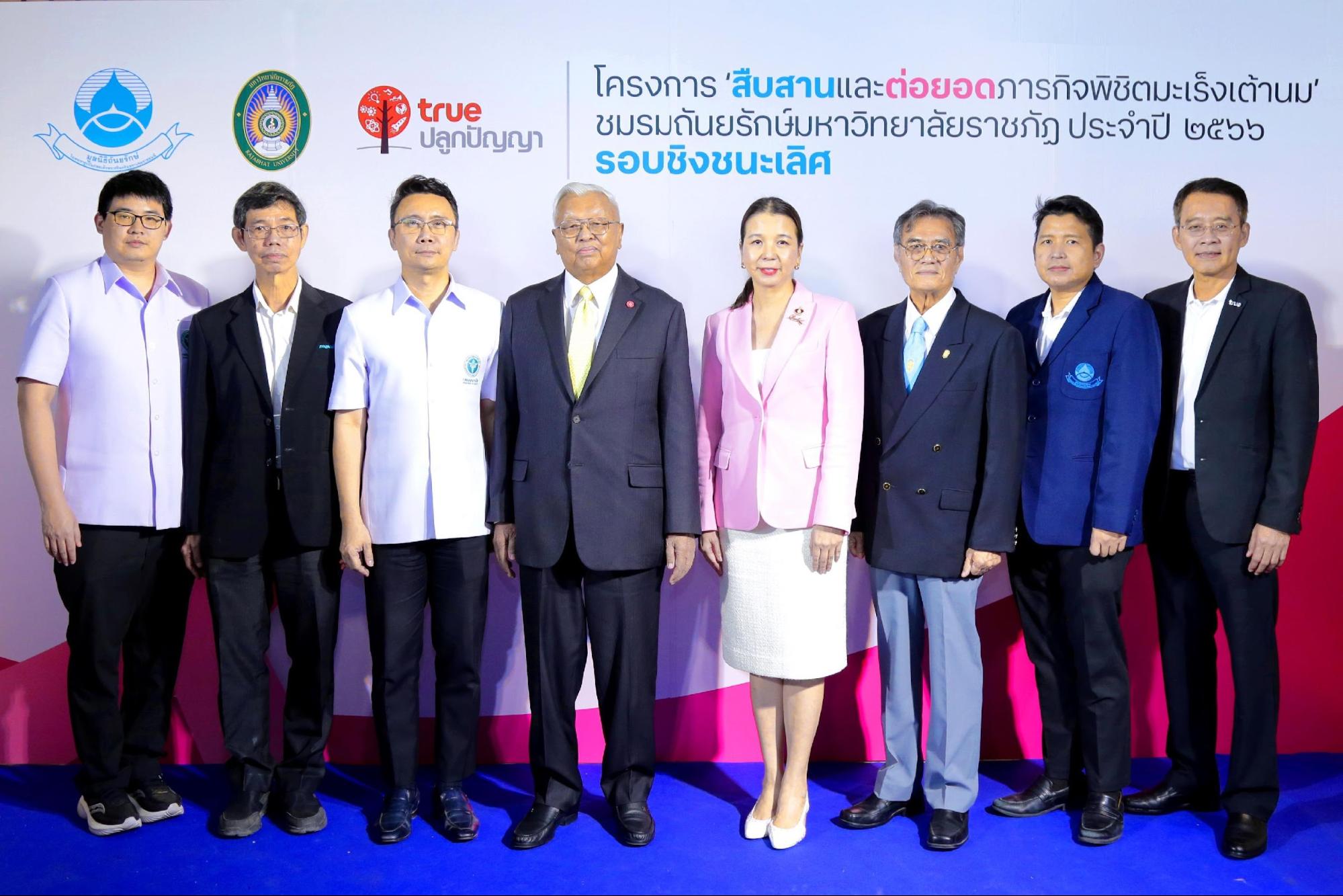 โครงการ สืบสานและต่อยอด ภารกิจพิชิตมะเร็งเต้านม