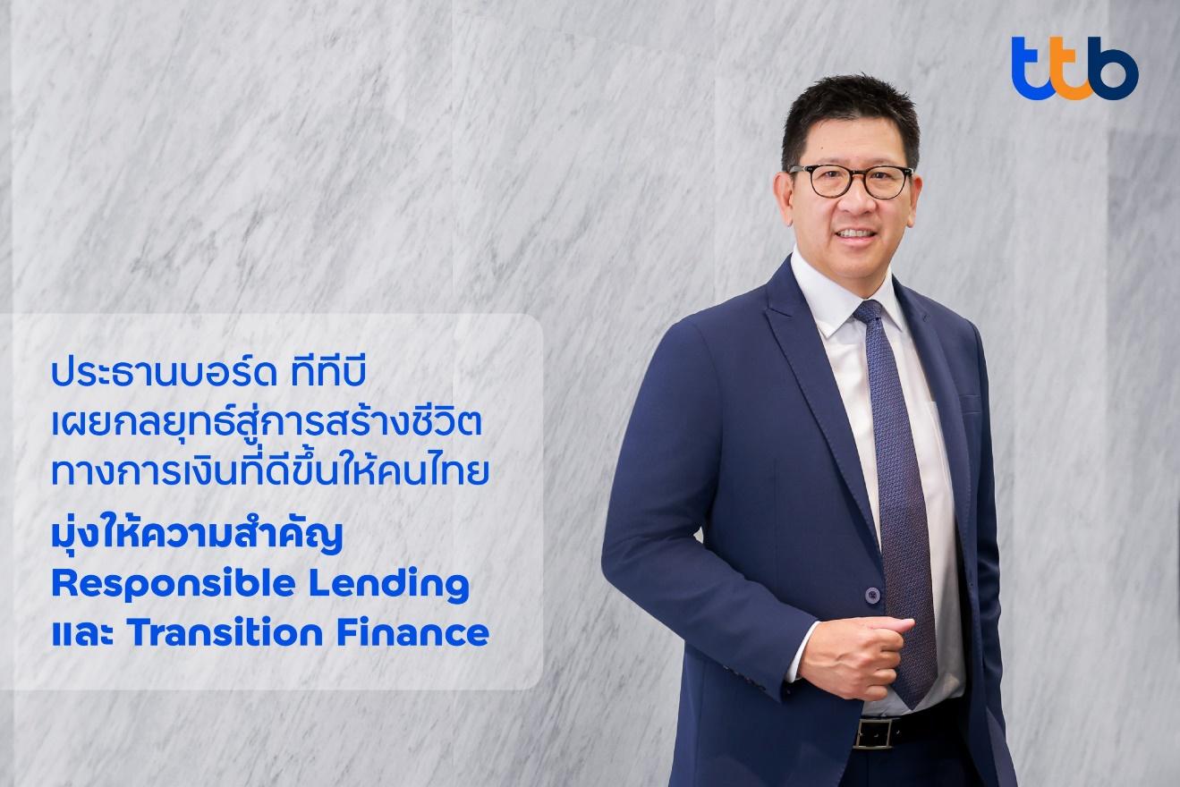 ประธานบอร์ดทีทีบี เผยกลยุทธ์องค์กรสู่การสร้างชีวิตทางการเงินที่ดี