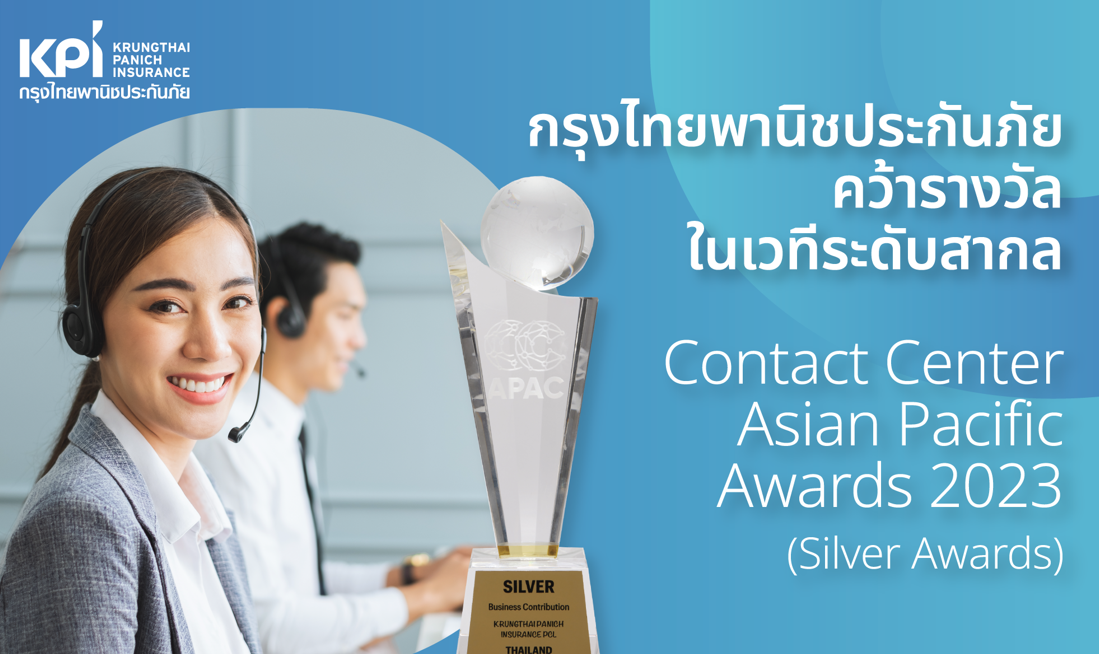 เคพีไอ ยกระดับคอนแทคเซ็นเตอร์ คว้ารางวัลระดับสากล