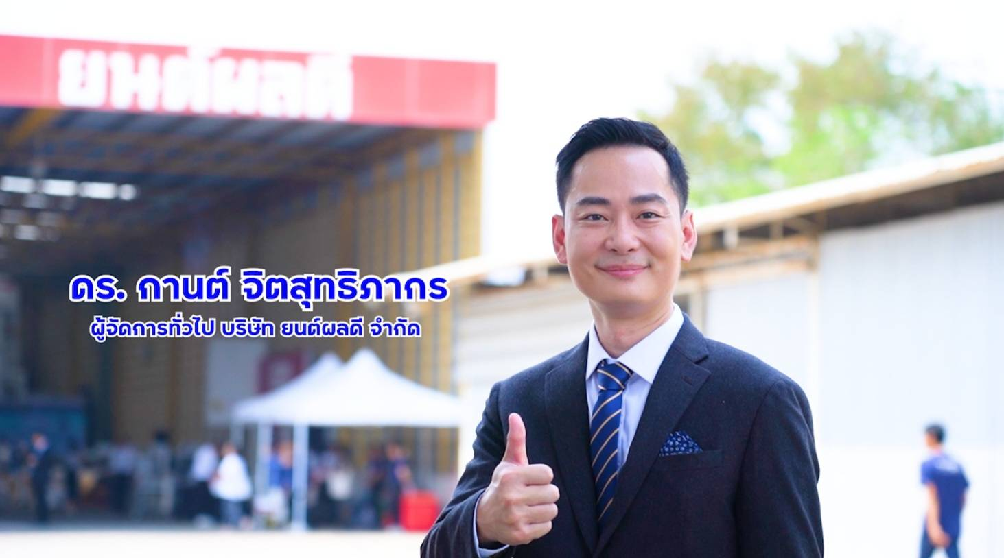 เชิญร่วมงานครบรอบ “ยนต์ผลดี 74 ปี แห่งประสบการณ์”