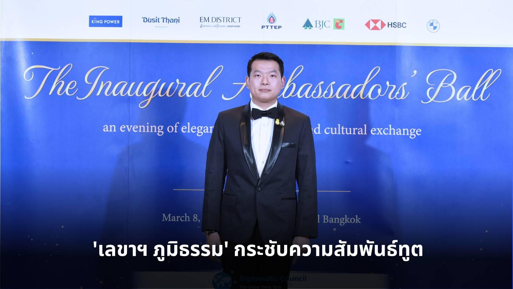 ‘เลขาฯ ภูมิธรรม’ กระชับความสัมพันธ์ทูต