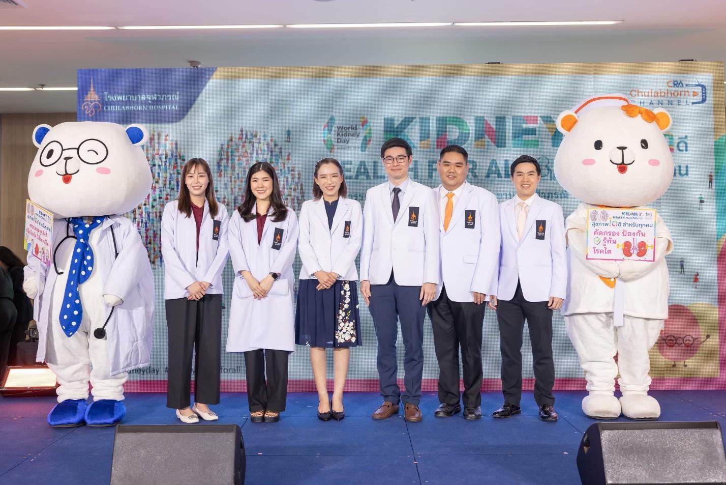 โรงพยาบาลจุฬาภรณ์ รณรงค์วันไตโลกประจำปี 2567