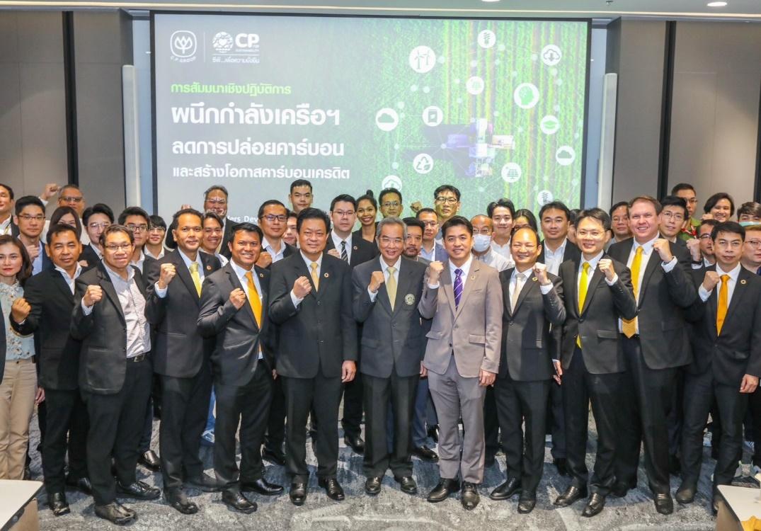 ซีพีคิกออฟลดการปล่อยคาร์บอน ตามเป้าหมาย zero carbon ของซีอีโอศุภชัย