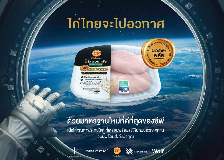 CPF คว้ารางวัลจากเวที Thailand Social Award 2024