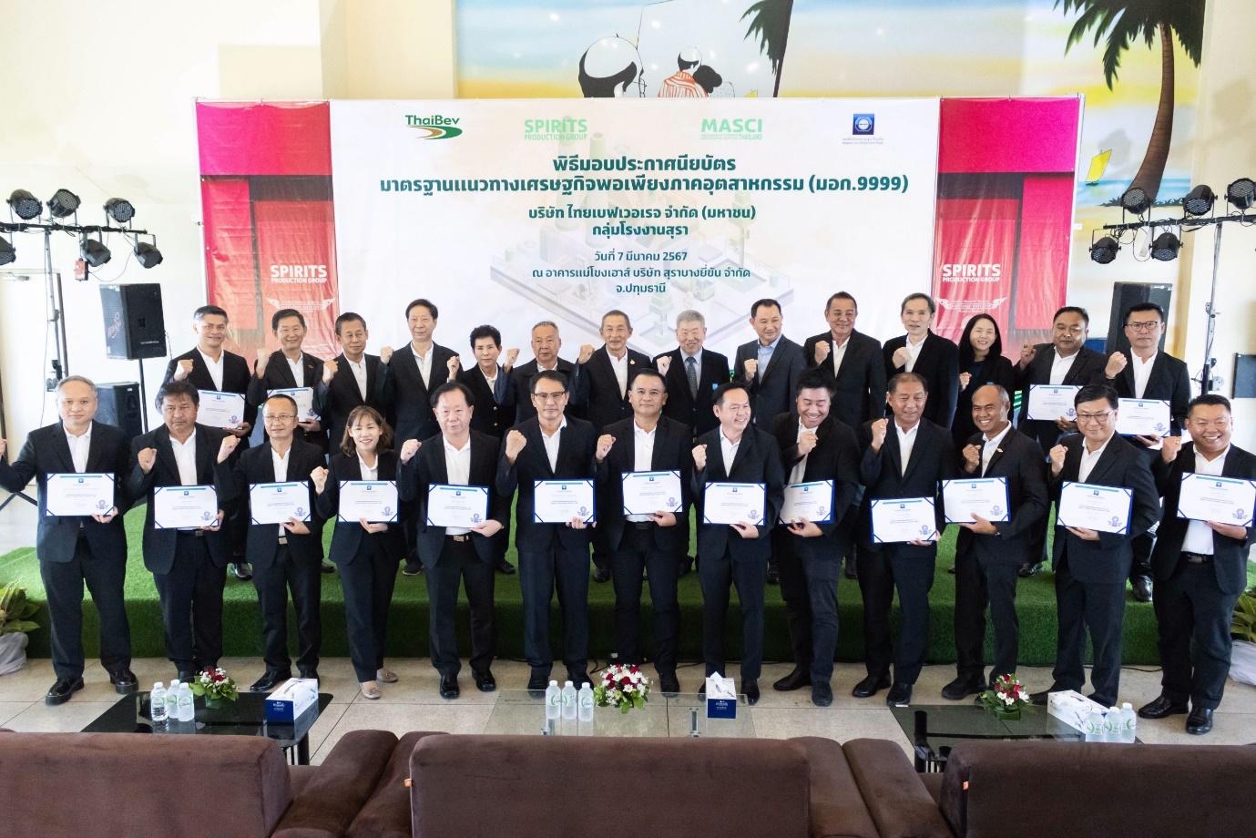 กลุ่มโรงงานไทยเบฟ 18 แห่ง ได้รับประกาศนียบัตร มอก.9999