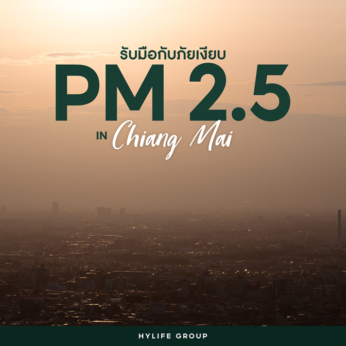 ดร.ไฮจีน ร่วมภาครัฐ รับมือ PM 2.5