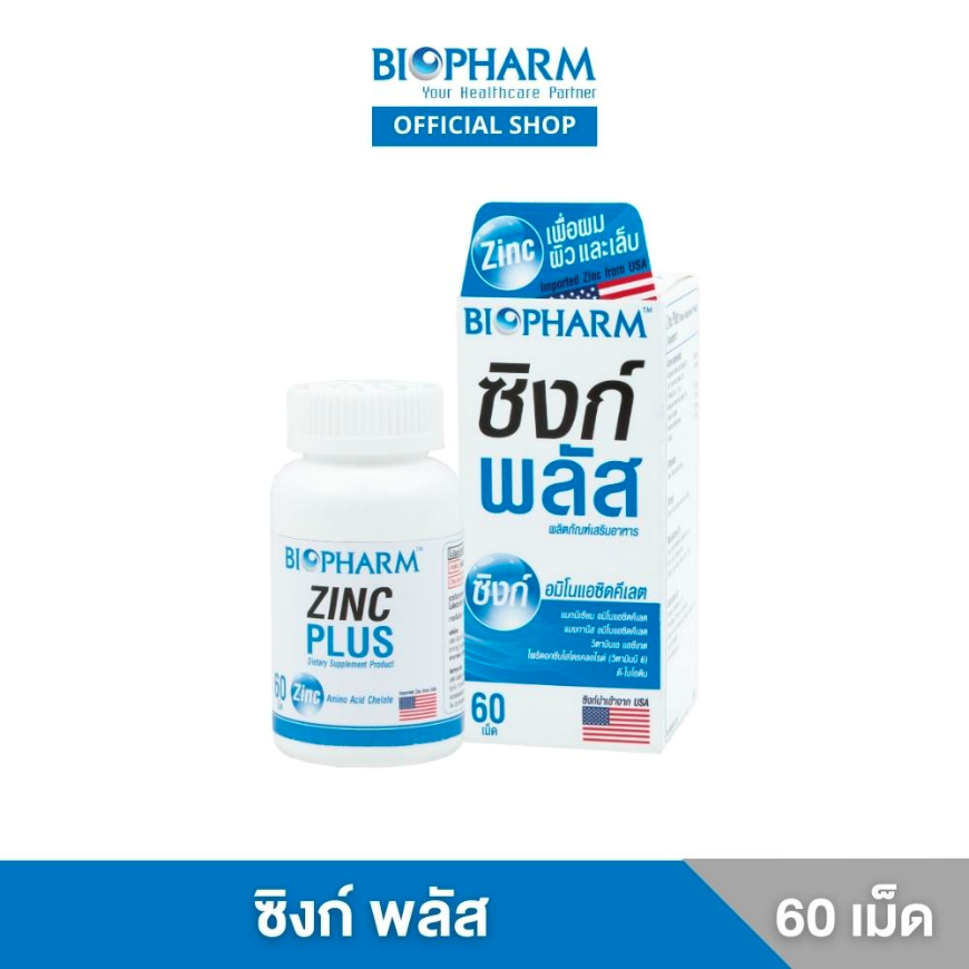 อาหารเสริมผู้สูงอายุ Zinc Plus