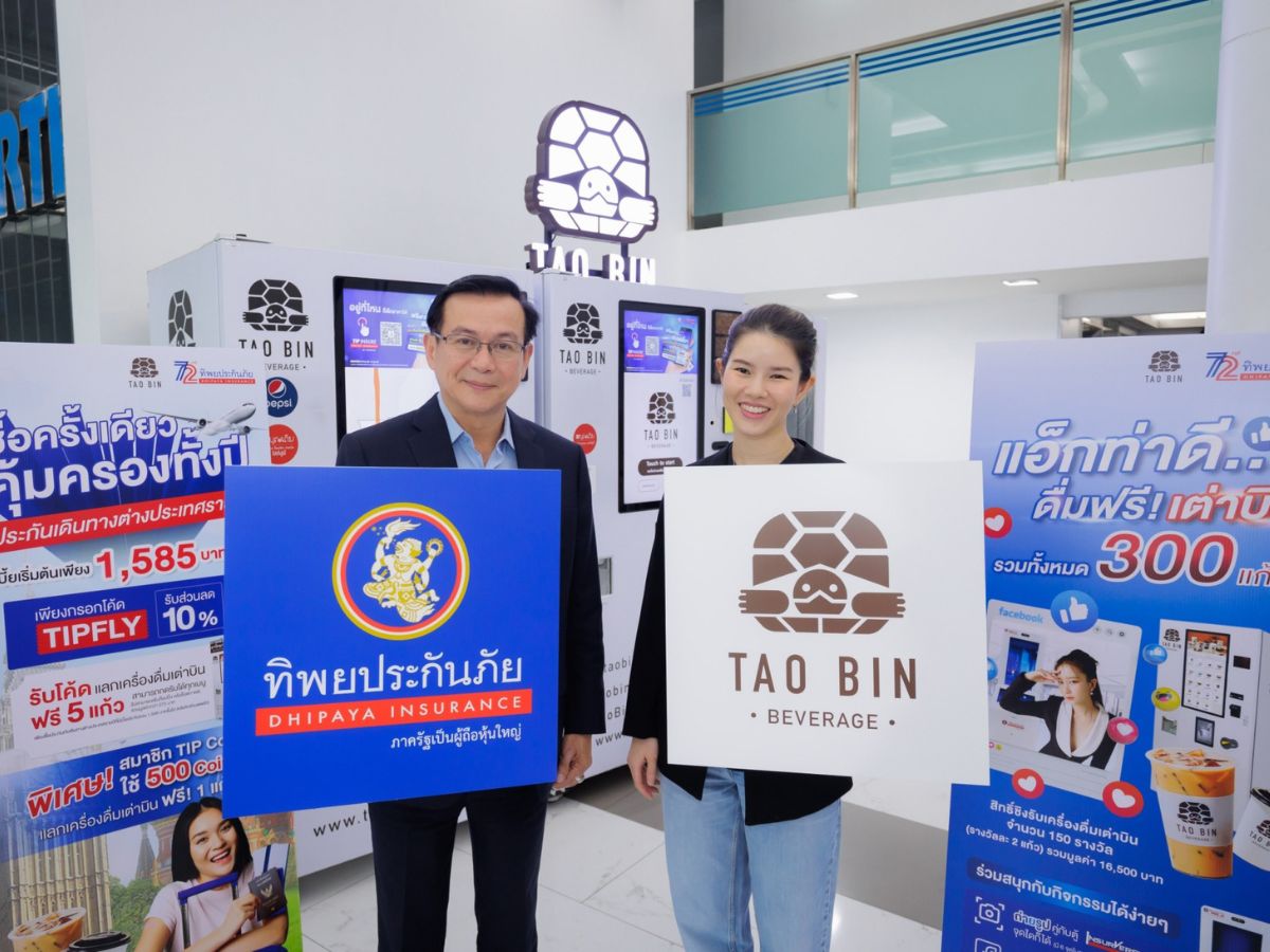 เต่าบิน x ทิพยประกันภัย จัดโปร “ซื้อประกัน” ฟรีเครื่องดื่ม จนถึง 30 มิ.ย.