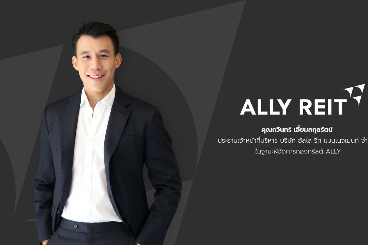 ALLY โชว์ผลตอบแทนปี’66 โดดเด่น 10.23% ติดอันดับสูงสุดกลุ่มกองทรัสต์รีเทล
