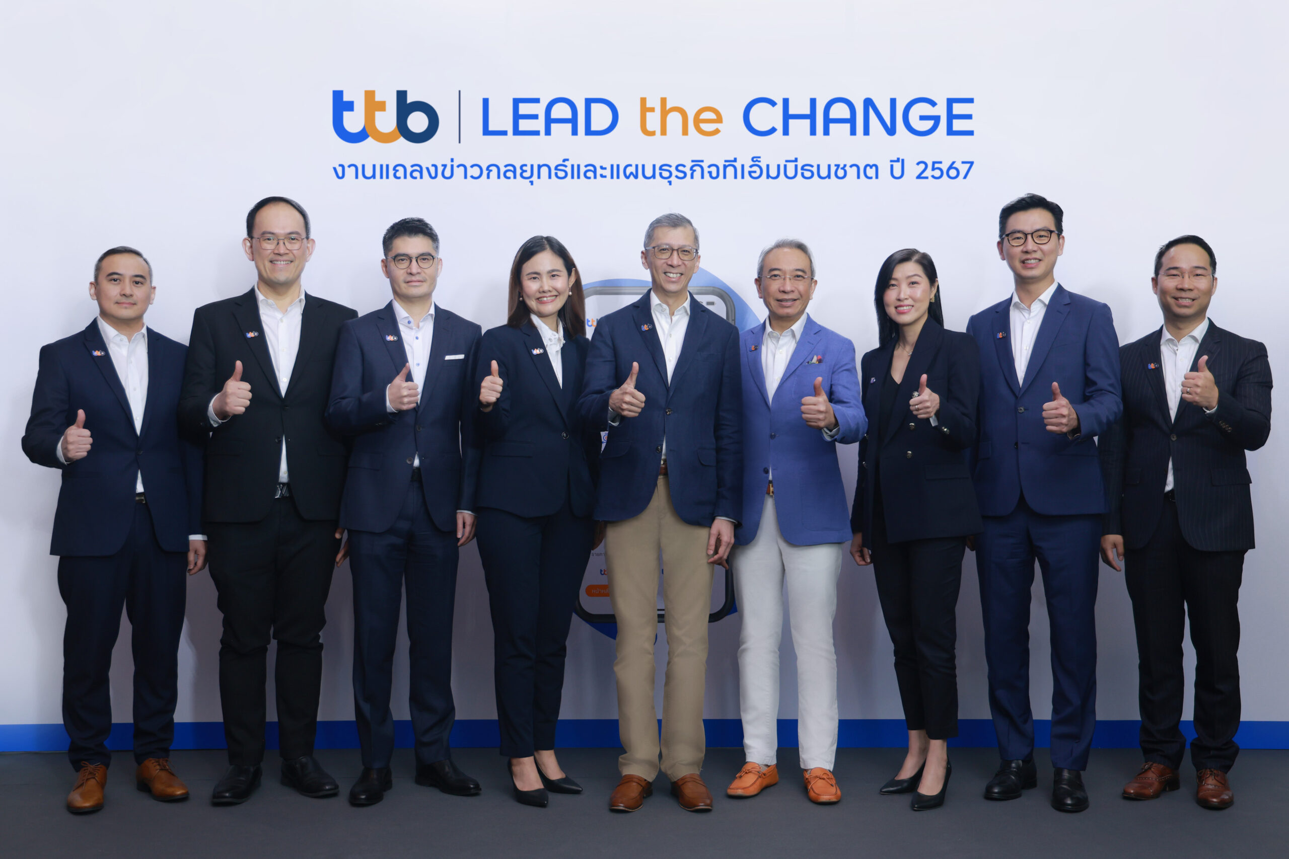 ทีทีบี เปิดตัว 7 ผู้บริหารรุ่นใหม่ เสริมแกร่งศักยภาพนำดิจิทัลดูแลลูกค้า
