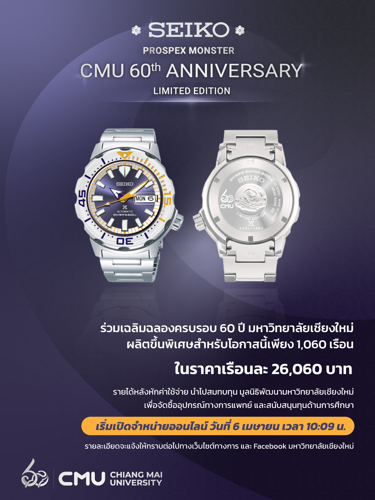 นาฬิกา มช