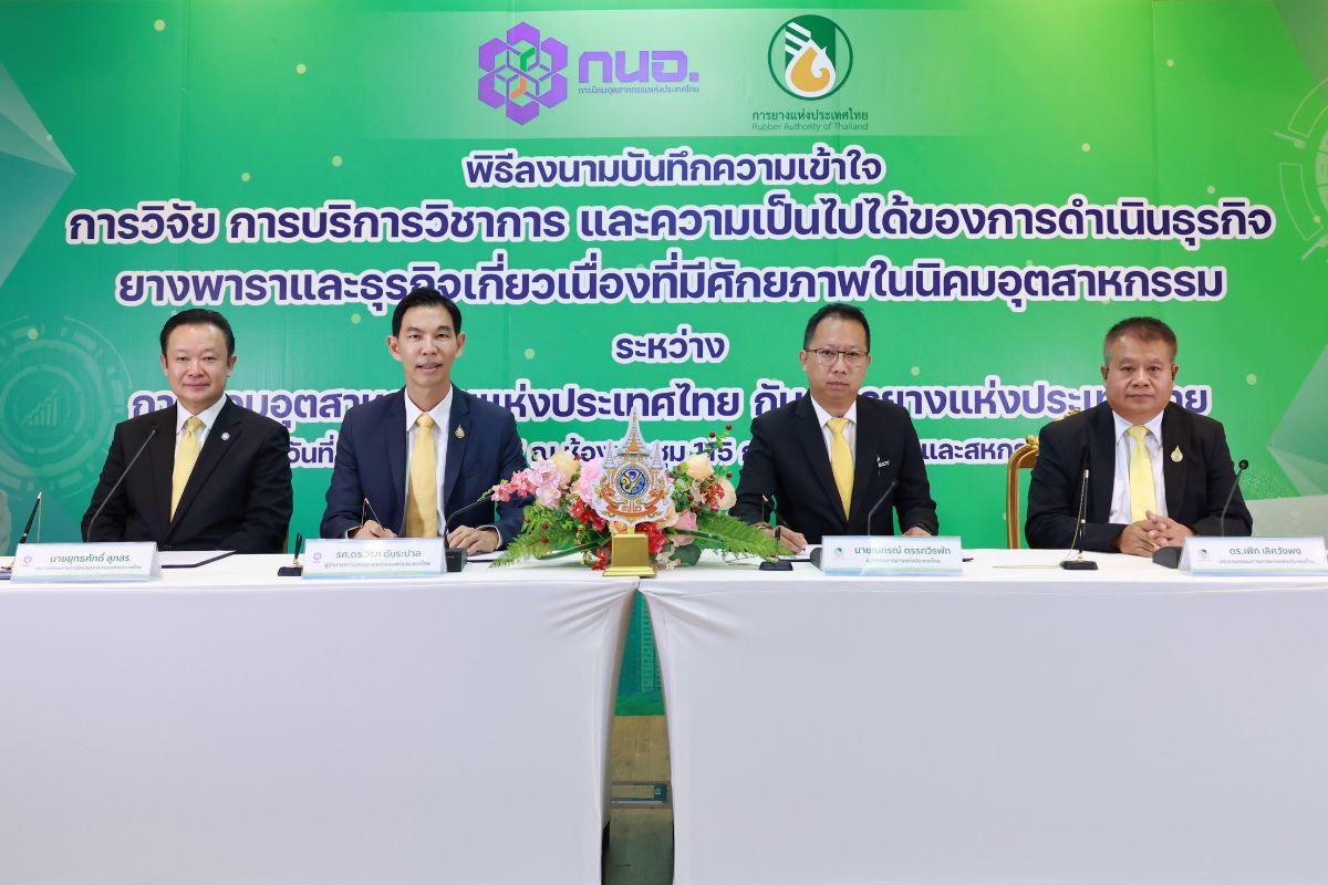กนอ. จับมือ กยท. ชูอุตสาหกรรมยางไทยตรวจสอบย้อนกลับ ดึงดูดการลงทุน