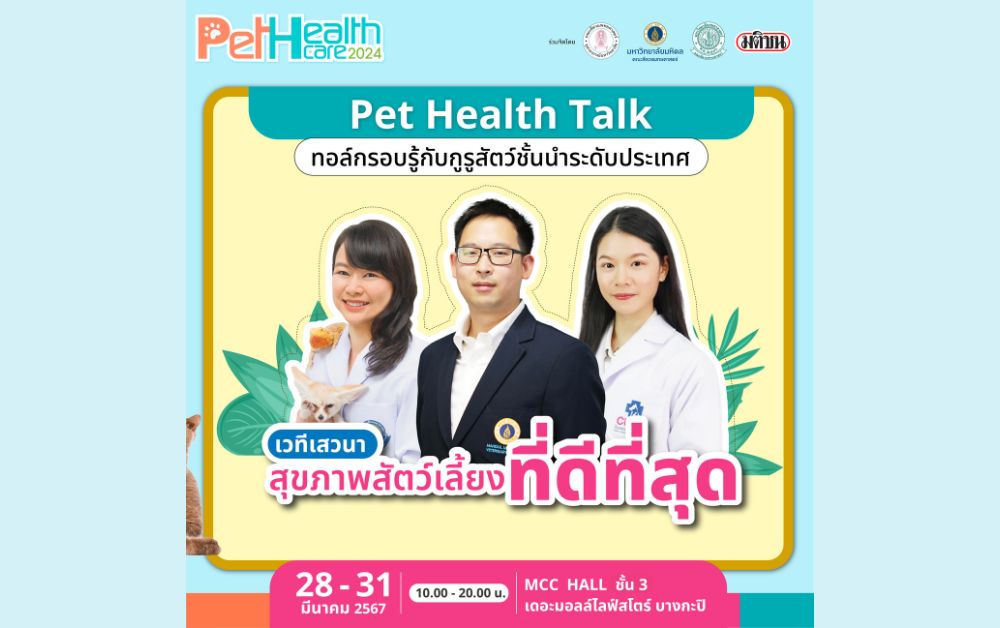 Pet Healthcare 2024