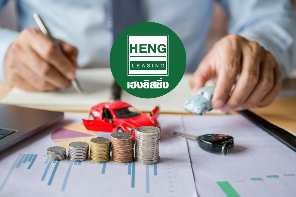 HENG เปิดแผนปี’67 ตั้งเป้าโตพอร์ตสินเชื่อ 15-20% รุกจำนำทะเบียนกลุ่มเกษตรกร