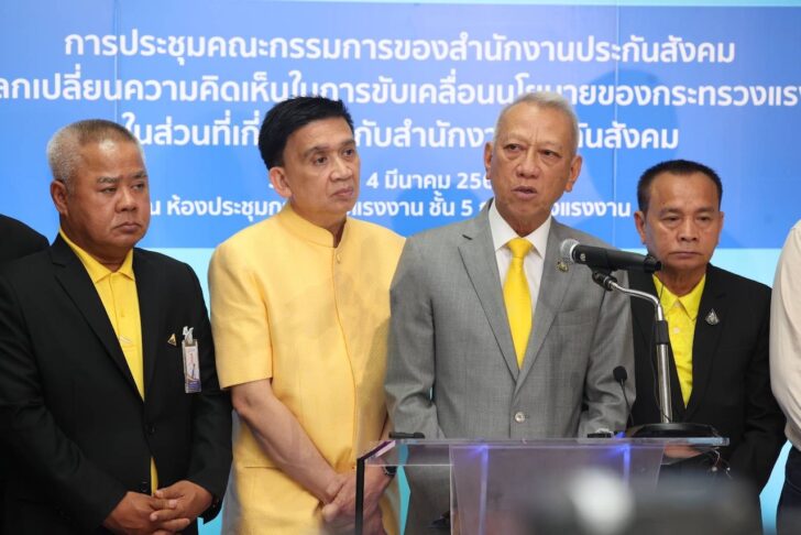 ประชุมคณะกรรมการของสำนักงานประกันสังคม ประชุมคณะกรรมการของสำนักงานประกันสังคม