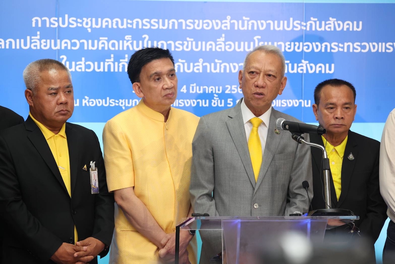 บอร์ดร่วมถกทิศทาง “ประกันสังคม” เพิ่มรายได้บริหารกองทุน 1.2 แสนล้าน