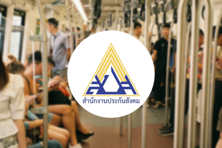 สำนักงานประกันสังคม ผู้ประกันตน