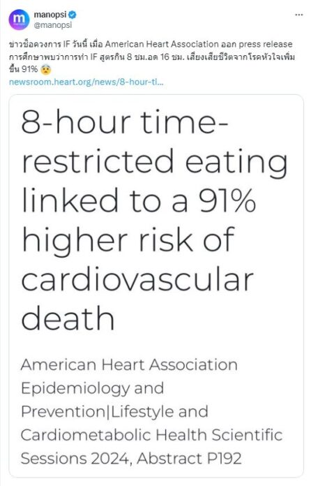 หมอเปิดงานวิจัย ทำ IF 16/8 เสี่ยงเสียชีวิตจากโรคหัวใจ 91 %