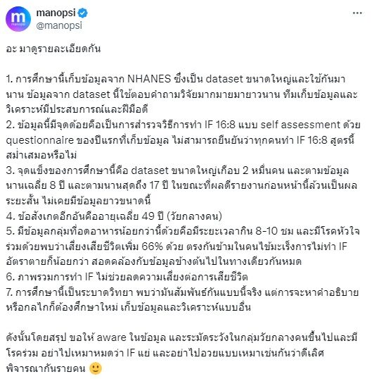 หมอเปิดงานวิจัย ทำ IF 16/8 เสี่ยงเสียชีวิตจากโรคหัวใจ 91 %