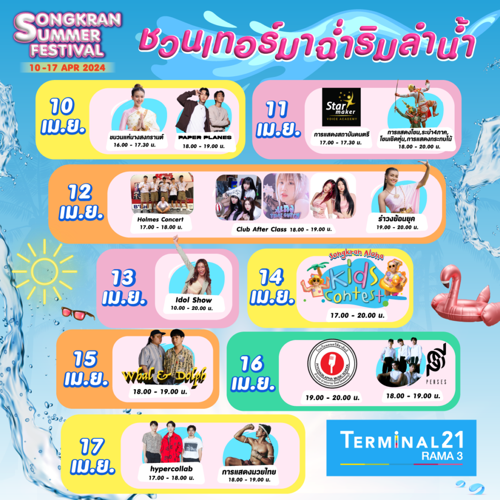 Terminal21 Rama3 Songkran Summer Festival 2024