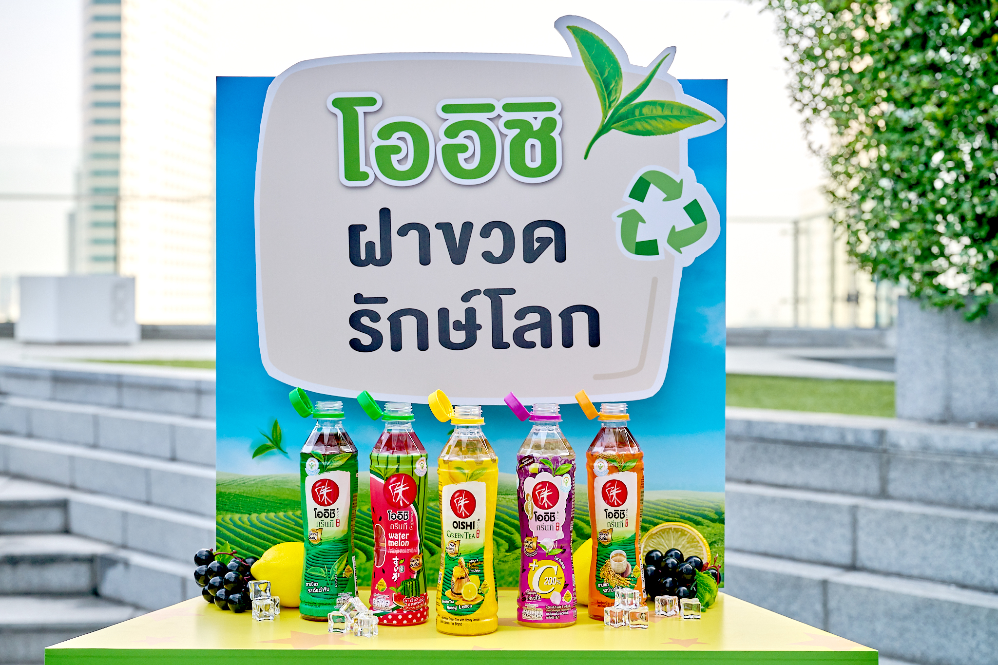 ผลิตภัณฑ์ โออิชิ กรีนที ฝาขวดรักษ์โลก (Tethered Caps)