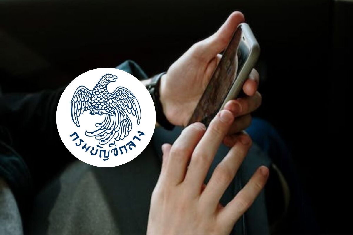 เตือน! มิจฉาชีพที่เป็นร้านค้า แอบใช้สิทธิบัตรสวัสดิการฯ แนะรีบเปลี่ยนรหัส