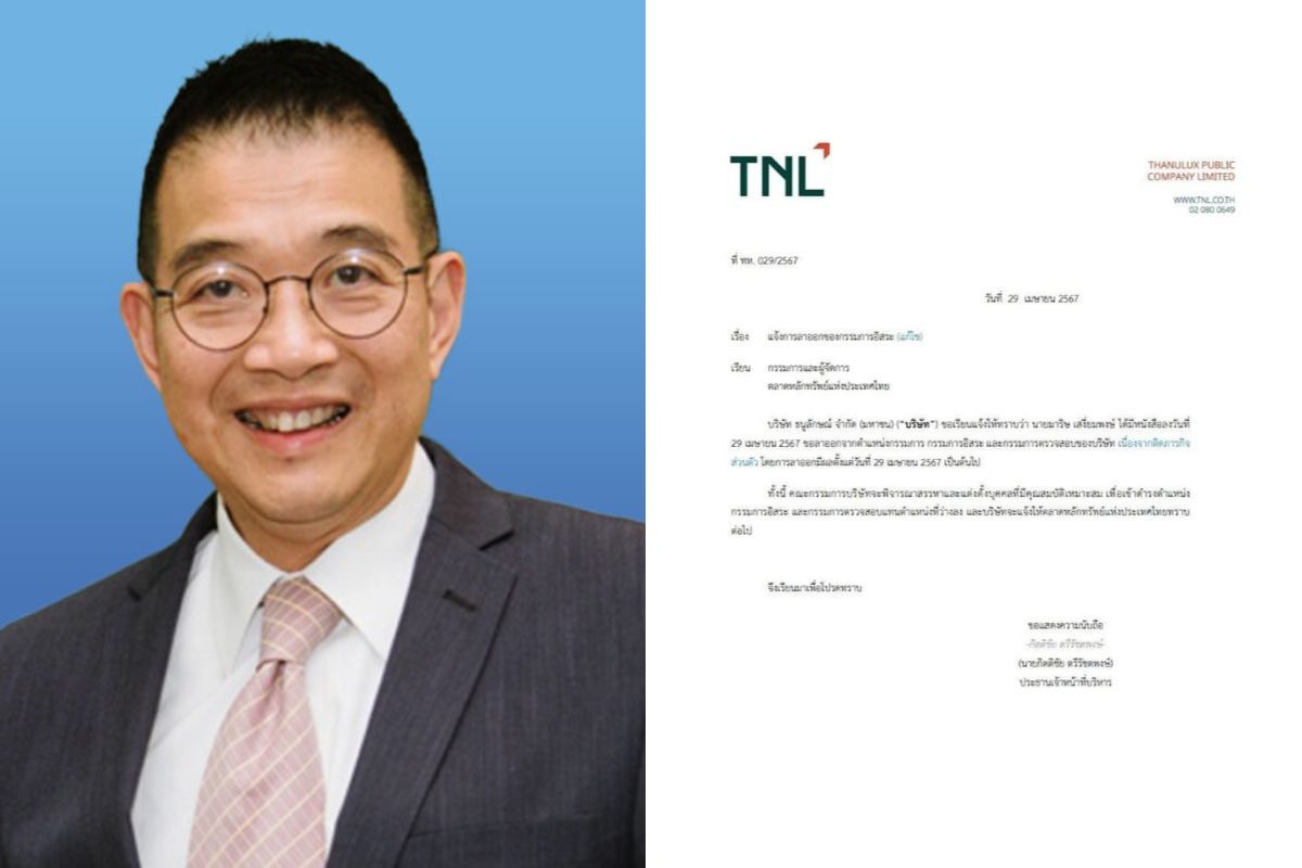 มาริษ เสงี่ยมพงษ์ ยื่นลาออกบอร์ดบริษัทธนูลักษณ์ หลังชื่อติดโผ รมว.การต่างประเทศ