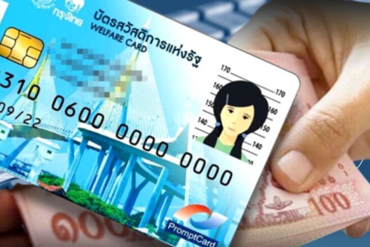 11 บัตรสวัสดิการแห่งรัฐ