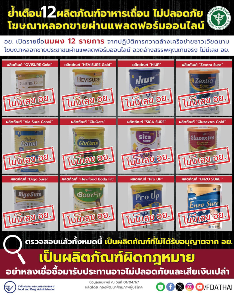 12 นมผงเถื่อนลักลอบนำเข้า 