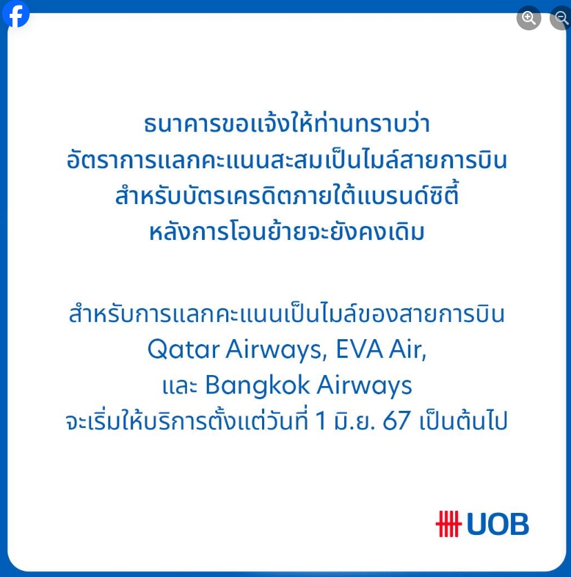 ยูโอบี ประกาศแนวทางแลกแต้มบัตร “ซิตี้แบงก์” เป็นไมล์สายการบิน
