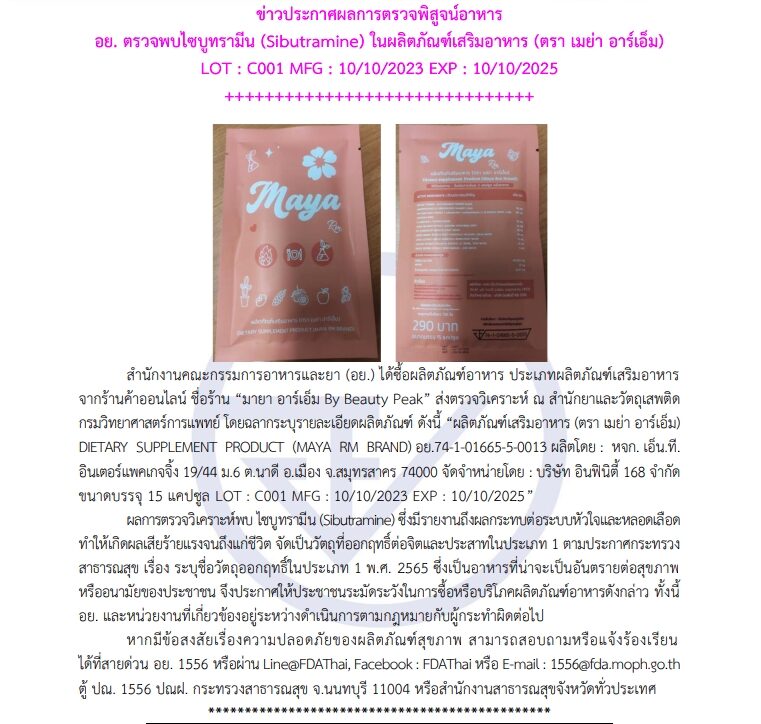 อย.เปิดชื่ออาหารเสริม พบสารอันตราย ร้ายแรงจนถึงแก่ชีวิต เตรียมดำเนินการตามกฎหมาย