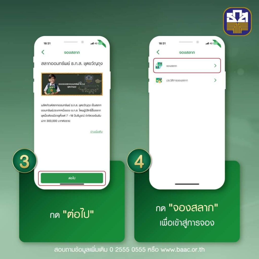 เปิดวิธีจอง สลากออมทรัพย์ ธ.ก.ส. ชุดขวัญถุง 
