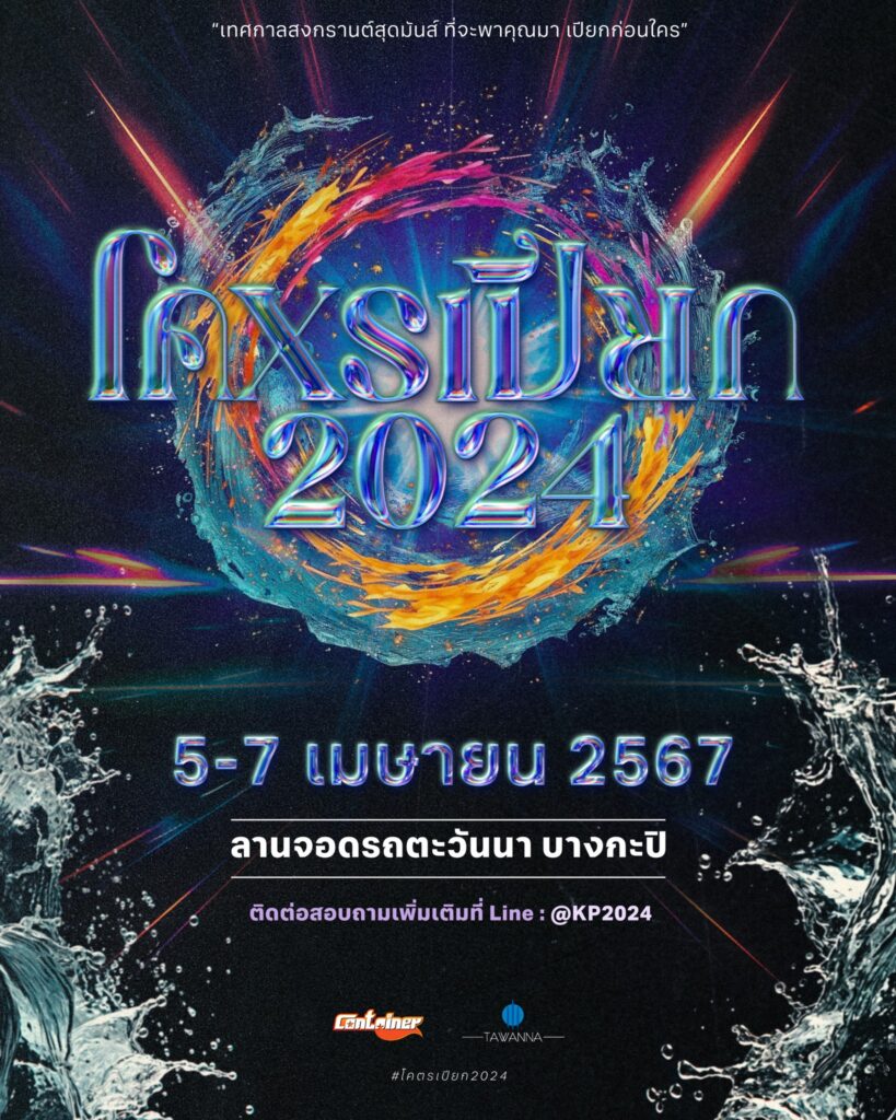 โครตเปียก