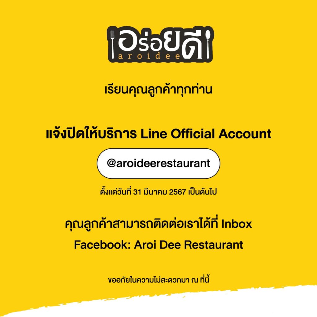 อร่อยดี