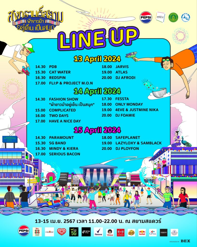 สยามสแควร์