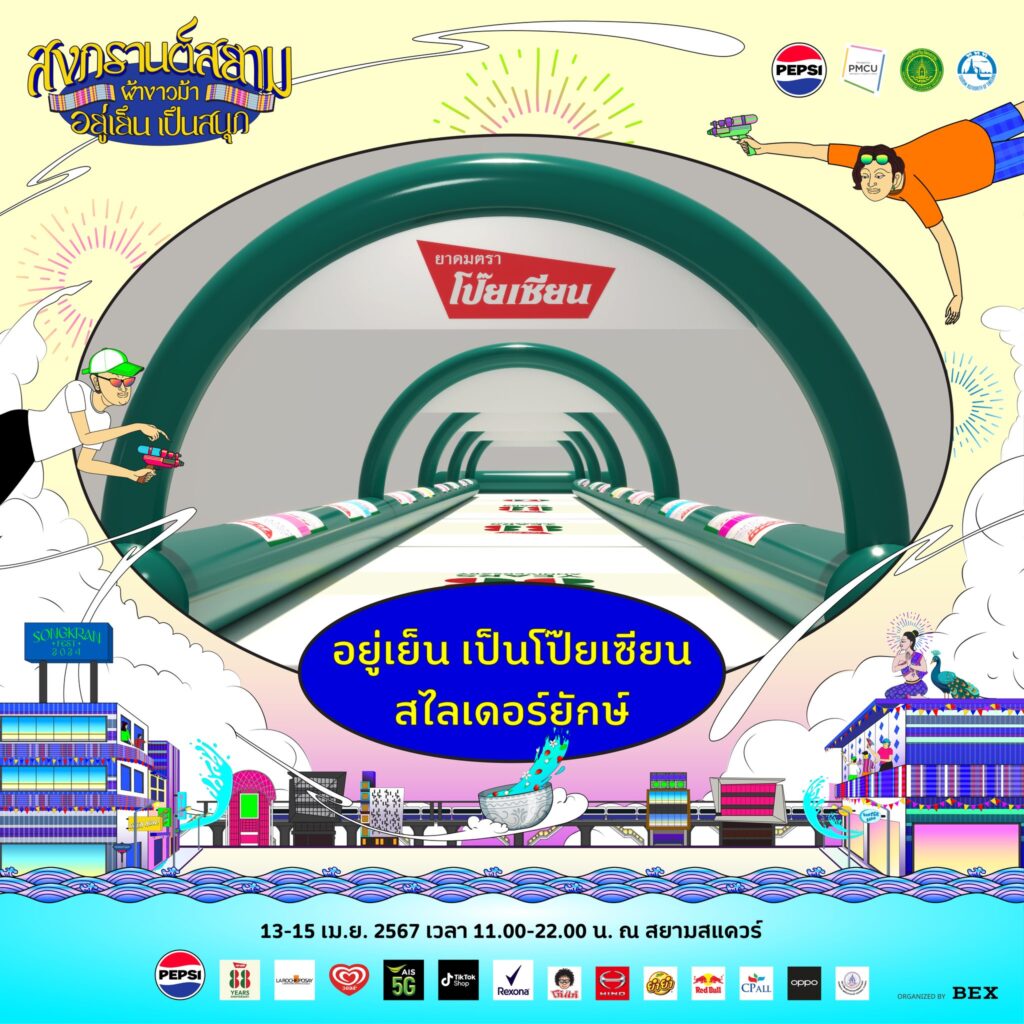 สยามสแควร์
