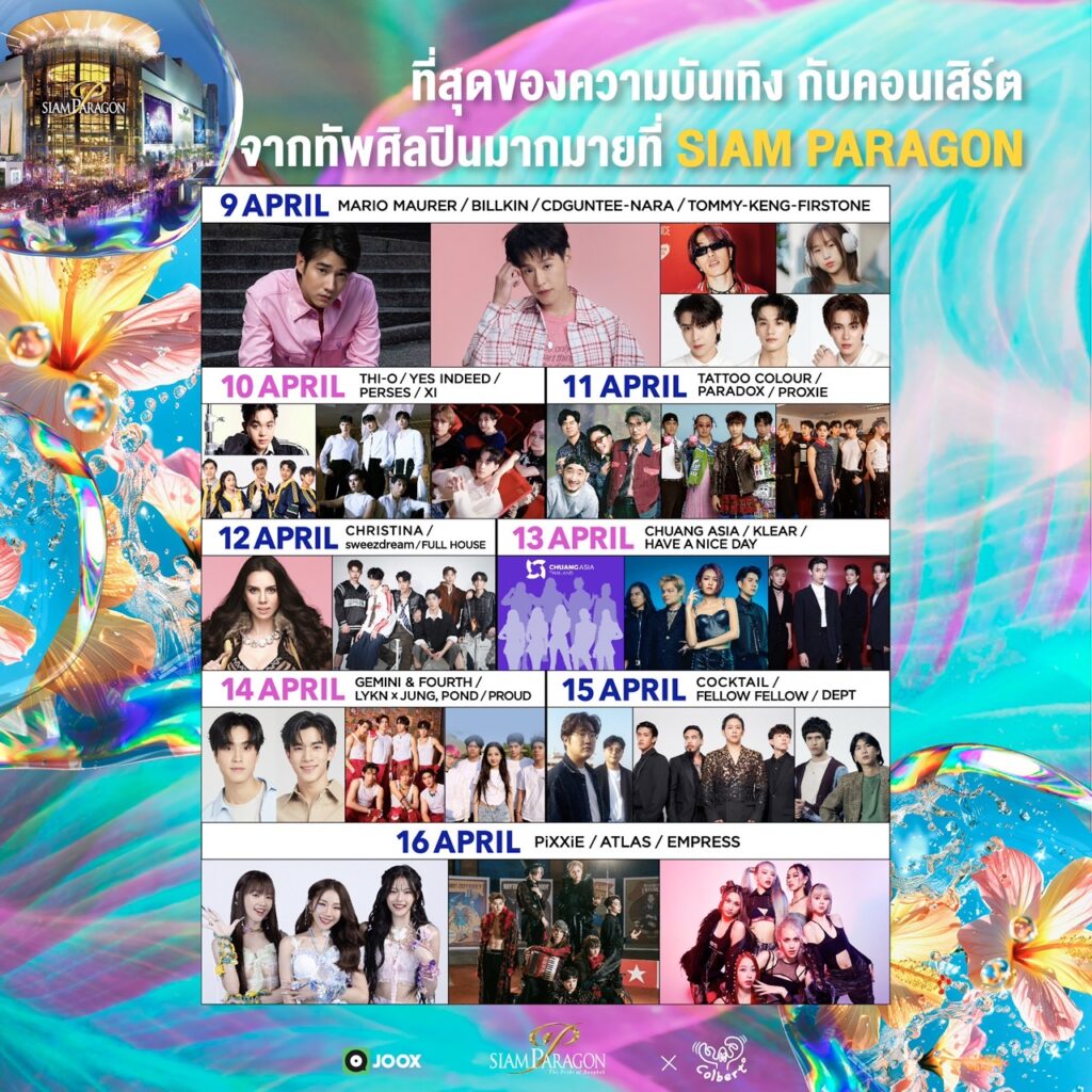 สยามพารากอน