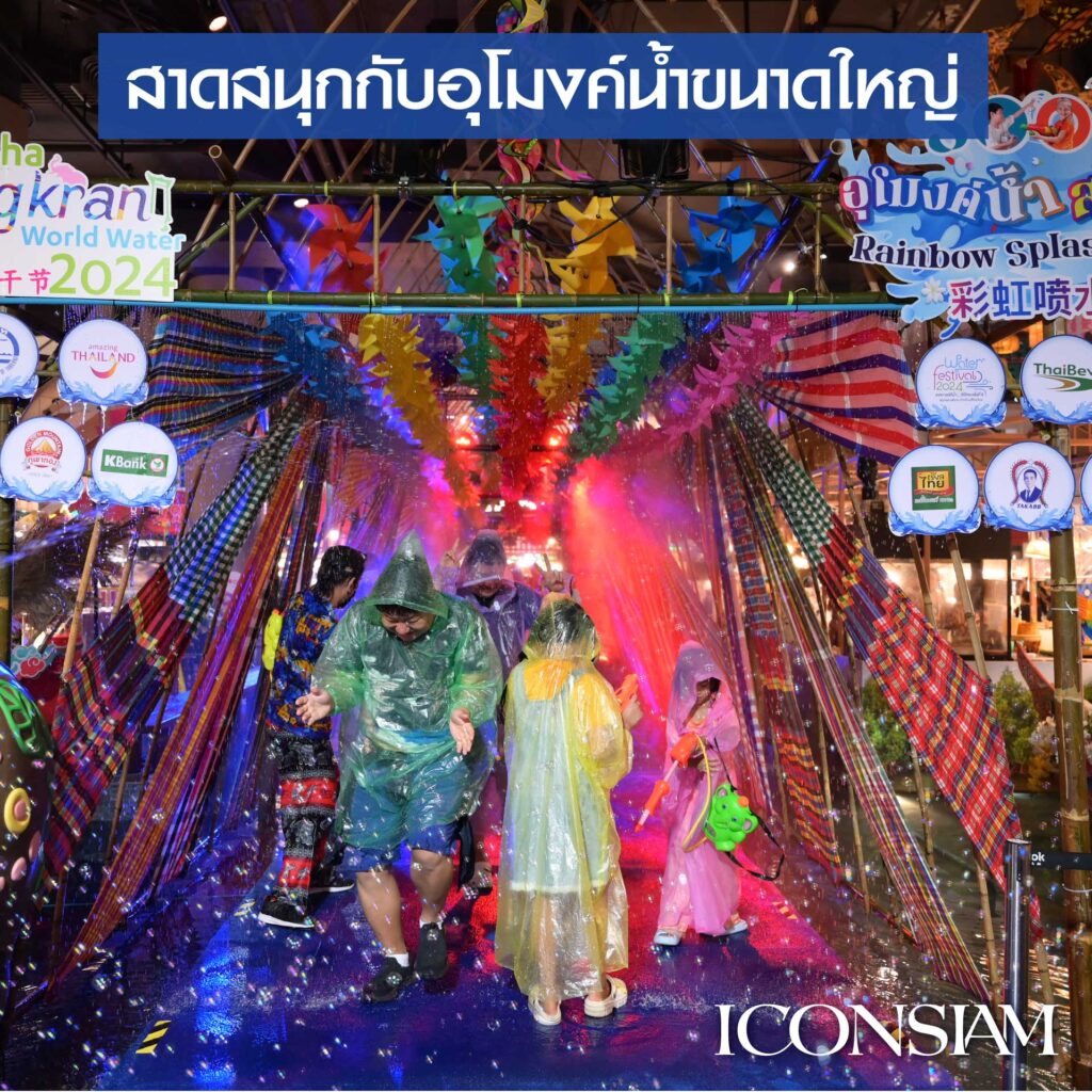 ไอคอนสยาม