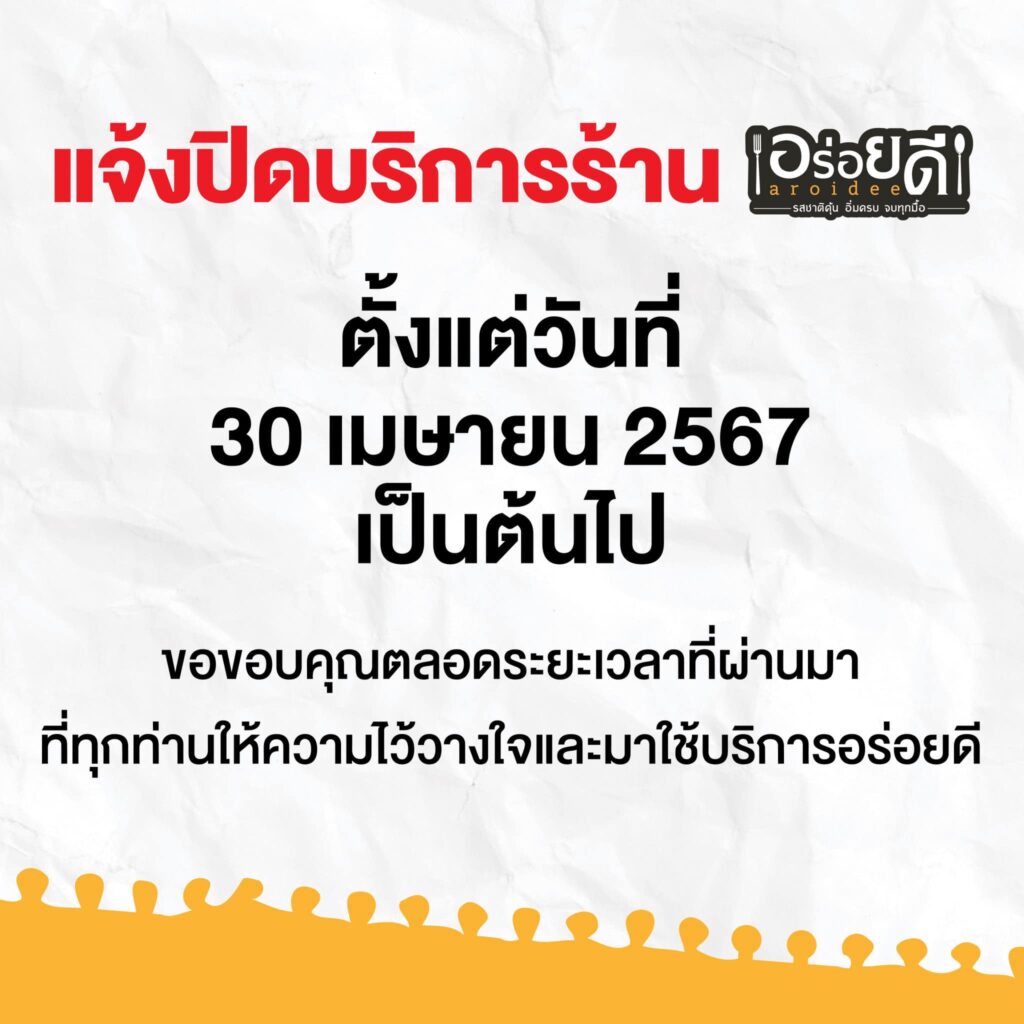 อร่อยดี
